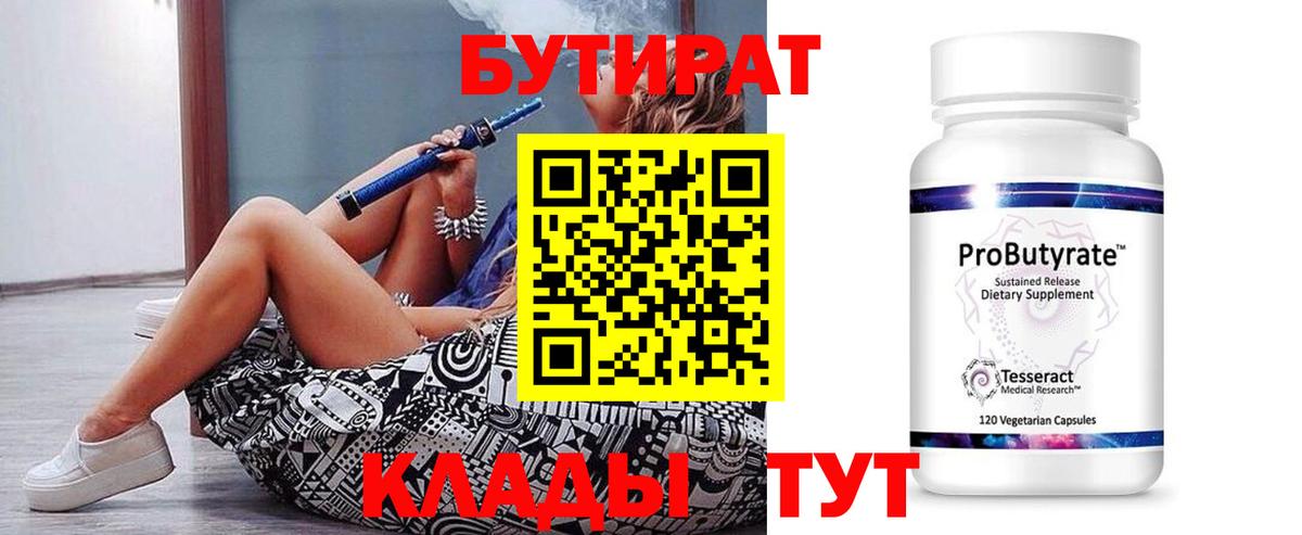 БУТИРАТ вода  БУТИРАТ  Магадан  Вход с VPN 