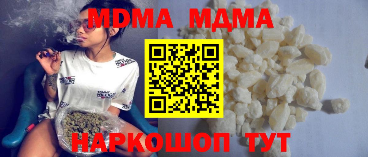 МДМА молли  Вход с VPN  MDMA  Магадан 