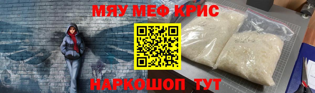 Меф mephedrone  МЕФ мука  МЕФ  Вход с VPN  Магадан 