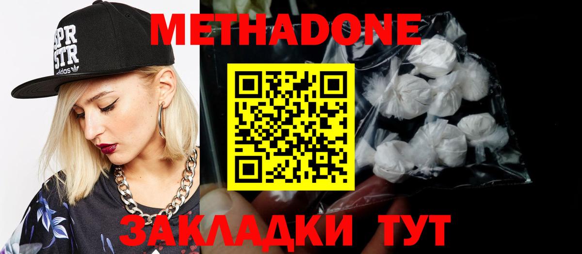 МЕТАДОН кристалл Магадан